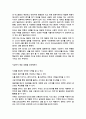 방사능 음식 걱정 없이 일본 여행&취업하기 28페이지