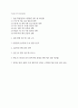 [한양대학교병원 간호사 면접 완벽 가이드] 한양대병원 간호사 면접 실전 경험 기반 핵심 전략과 한양대학교병원 간호사 면접기출 60문항 정리 2페이지