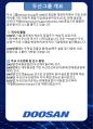 두산그룹 분석 및 인사 직무 면접 후기 2페이지