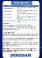두산그룹 분석 및 인사 직무 면접 후기 3페이지