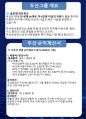 두산그룹 분석 및 인사 직무 면접 후기 4페이지
