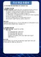 두산그룹 분석 및 인사 직무 면접 후기 8페이지