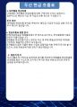 두산그룹 분석 및 인사 직무 면접 후기 9페이지