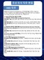 두산그룹 분석 및 인사 직무 면접 후기 12페이지