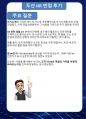 두산그룹 분석 및 인사 직무 면접 후기 17페이지