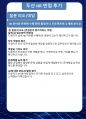 두산그룹 분석 및 인사 직무 면접 후기 18페이지
