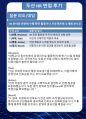 두산그룹 분석 및 인사 직무 면접 후기 19페이지