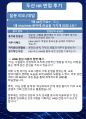 두산그룹 분석 및 인사 직무 면접 후기 20페이지