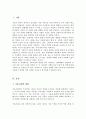 가족사정의 개념과 생태체계적 관점에서의 중요한 기준 5가지를 열거하고 각 기준에서 해야 할 역할을 서술 2페이지