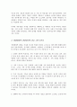 가족사정의 개념과 생태체계적 관점에서의 중요한 기준 5가지를 열거하고 각 기준에서 해야 할 역할을 서술 3페이지