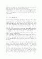 가족사정의 개념과 생태체계적 관점에서의 중요한 기준 5가지를 열거하고 각 기준에서 해야 할 역할을 서술 4페이지