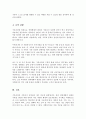 가족사정의 개념과 생태체계적 관점에서의 중요한 기준 5가지를 열거하고 각 기준에서 해야 할 역할을 서술 5페이지