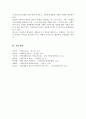 가족사정의 개념과 생태체계적 관점에서의 중요한 기준 5가지를 열거하고 각 기준에서 해야 할 역할을 서술 6페이지