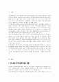 로스만의 지역사회복지실천 모델을 설명하고 지역사회개발 모델의 실제 사례를 제시 및 분석하시오 2페이지