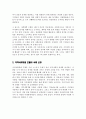 로스만의 지역사회복지실천 모델을 설명하고 지역사회개발 모델의 실제 사례를 제시 및 분석하시오 3페이지