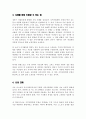 로스만의 지역사회복지실천 모델을 설명하고 지역사회개발 모델의 실제 사례를 제시 및 분석하시오 4페이지