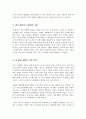 반두라의 사회학습이론은 무엇인지 구체적으로 기술 자신은 삶에서 어떤 사람의 무엇을 모델링하였으며 이는 자신의 삶의 어떤 부분을 변화시켰는지 3페이지