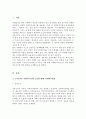 우리나라 사회복지기관 운영주체에서 공공조직 하이브리드조직 민간조직의 운영주체에 따른 3가지 유형의 사회복지조직의 사례와 주요 내용 가장 바람직한 유형 2페이지