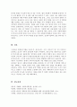 우리나라 사회복지기관 운영주체에서 공공조직 하이브리드조직 민간조직의 운영주체에 따른 3가지 유형의 사회복지조직의 사례와 주요 내용 가장 바람직한 유형 5페이지
