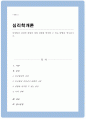 인상형성 과정의 편향의 예와 편향을 방지할 수 있는 방법을 제시하시오 1페이지