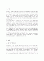 청소년의 발달특성에 대하여 설명하고 청소년을 바라보는 사회의 관점을 고려하여 청소년의 특징에 대하여 기술하시오 2페이지
