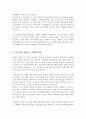 청소년의 발달특성에 대하여 설명하고 청소년을 바라보는 사회의 관점을 고려하여 청소년의 특징에 대하여 기술하시오 3페이지