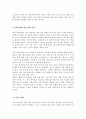 청소년의 발달특성에 대하여 설명하고 청소년을 바라보는 사회의 관점을 고려하여 청소년의 특징에 대하여 기술하시오 4페이지