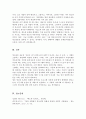 청소년의 발달특성에 대하여 설명하고 청소년을 바라보는 사회의 관점을 고려하여 청소년의 특징에 대하여 기술하시오 5페이지