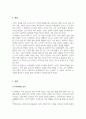 시각장애의 정의와 시각장애 영유아의 특성을 정리하고 유아교육 현장에서 시각장애 영유아를 위해 적용할 수 있는 교수 방법을 제시하세요 2페이지