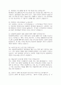한양대학교병원 간호사 면접 기출 88문항 – 한양대병원 간호사 최근 3년간 2회 이상 기출 면접 문항88개 정리 6페이지