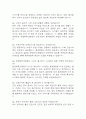 한양대학교병원 간호사 면접 기출 88문항 – 한양대병원 간호사 최근 3년간 2회 이상 기출 면접 문항88개 정리 14페이지