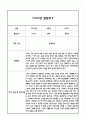 만1세 1년 발달평가 (1학기,2학기 총평 / 향후계획 첨부) 3페이지