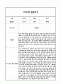 만1세 1년 발달평가 (1학기,2학기 총평 / 향후계획 첨부) 5페이지