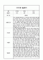 만1세 1년 발달평가 (1학기,2학기 총평 / 향후계획 첨부) 8페이지