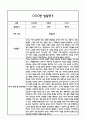 만1세 1년 발달평가 (1학기,2학기 총평 / 향후계획 첨부) 9페이지