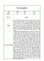 만1세 1년 발달평가 (1학기,2학기 총평 / 향후계획 첨부) 11페이지
