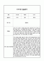 만1세 1년 발달평가 (1학기,2학기 총평 / 향후계획 첨부) 13페이지