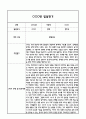 만1세 1년 발달평가 (1학기,2학기 총평 / 향후계획 첨부) 15페이지