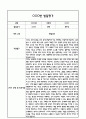 만1세 1년 발달평가 (1학기,2학기 총평 / 향후계획 첨부) 17페이지