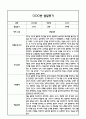만1세 1년 발달평가 (1학기,2학기 총평 / 향후계획 첨부) 18페이지