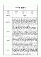 만1세 1년 발달평가 (1학기,2학기 총평 / 향후계획 첨부) 20페이지