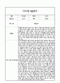 만1세 1년 발달평가 (1학기,2학기 총평 / 향후계획 첨부) 21페이지