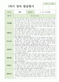 만 2세 1학기 발달평가 11명 6페이지
