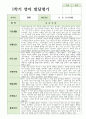 만 2세 1학기 발달평가 11명 8페이지