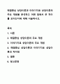 해결중심 상담이론과 이야기치료 상담이론의 주요 개념을 분석하고 어떤 점에서 큰 차이를 보이는지에 대해 서술하시오. 상담이론과실제 1페이지