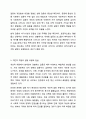 현대인의 갈등 문제와 유형을 나열하고, 본인이 취해야할 태도를 서술하시오. 인간관계론 4페이지