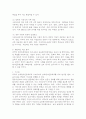외국의 평가인증제도와 우리나라 보육평가인증제도의 유사점과 차이점이 무엇인지 생각해보고 이를 자유롭게 기술하십시오. 4페이지