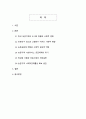 도시화와 농촌 지역 지속가능성 연구 2페이지