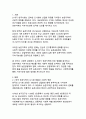 도시화와 농촌 지역 지속가능성 연구 3페이지