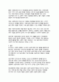 도시화와 농촌 지역 지속가능성 연구 10페이지